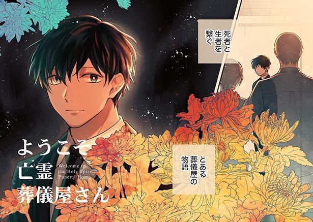 死者と生者をつなぐ、とある葬儀屋の物語 吉良いと@kilightit