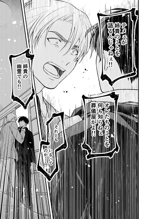 烏丸の発言に対し、灯は声を荒げる 吉良いと@kilightit