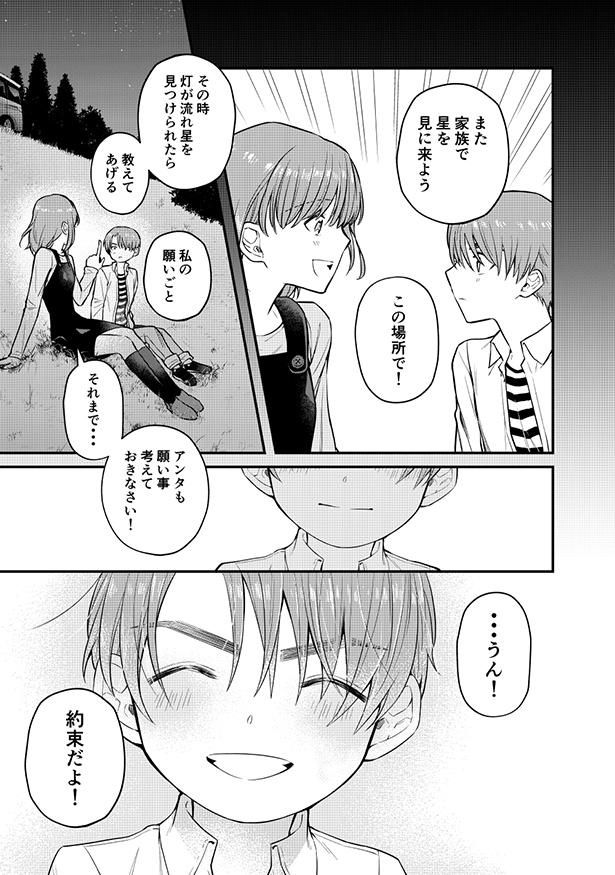 2人はまたこの場所に家族で来ることを約束するのだが… 吉良いと@kilightit