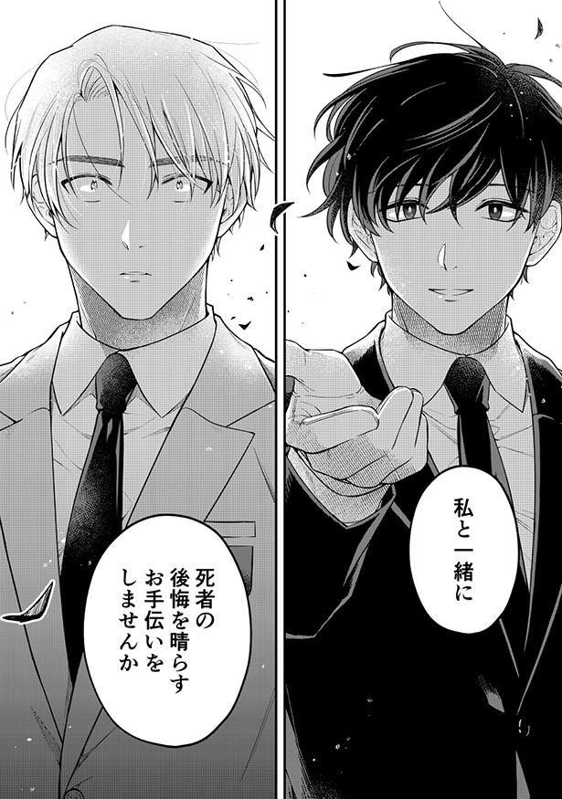 灯からの申し入れを受け、烏丸は彼を助手として迎え入れることに 吉良いと@kilightit