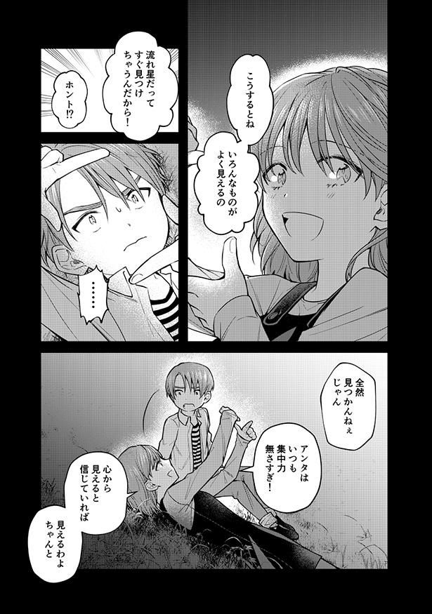 夜空に流れ星を探す、幼少期の光希と灯 吉良いと@kilightit