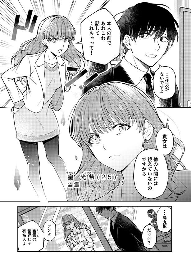 烏丸は幽霊の世界で“最期の願いを叶える葬儀屋”として有名であることを告げる光希 吉良いと@kilightit