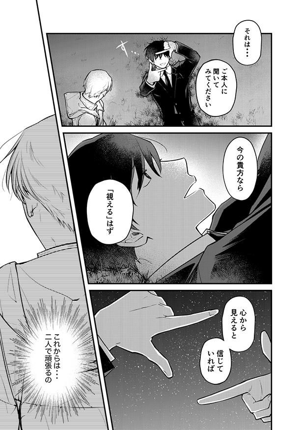 指でフレームを作る烏丸を見て、灯は光希の言葉を思い出す。そして… 吉良いと@kilightit