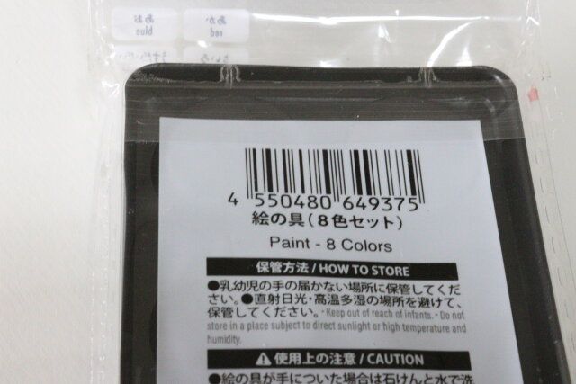 絵の具（8色セット） JANコード