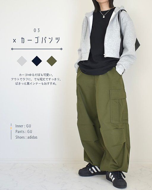 GUのパフスウェットフルジップパーカのコーデ3