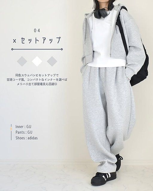 GUのパフスウェットフルジップパーカのコーデ4