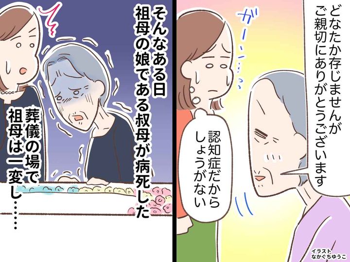 画像: 認知症の祖母「どなたか存じませんが」孫を忘れてしまっても──娘の葬儀で見せた『深い愛情』に涙