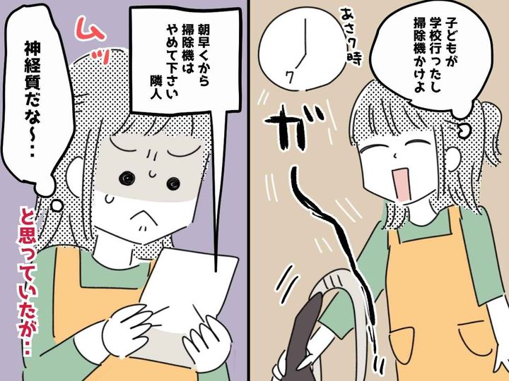 画像: ＜“朝早く”って、何時から？＞朝7時台に掃除機をかけたら →『思わぬ騒音トラブル』になった件