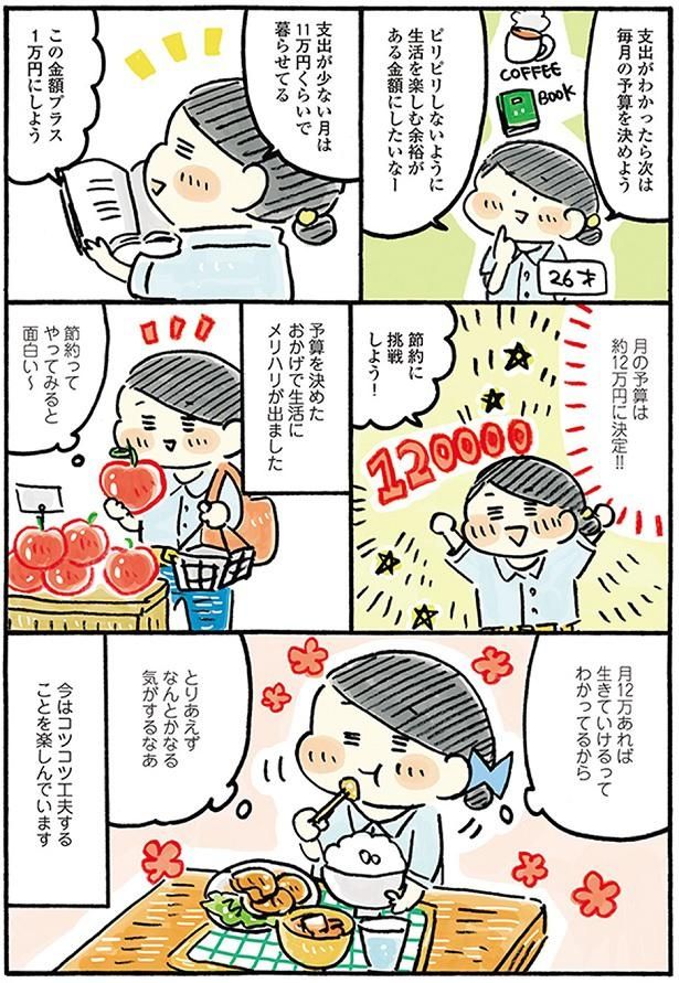 コツコツ工夫が大事 （C）おづまりこ／KADOKAWA