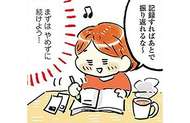 記録すればあとっで振り返れるな～ （C）おづまりこ／KADOKAWA