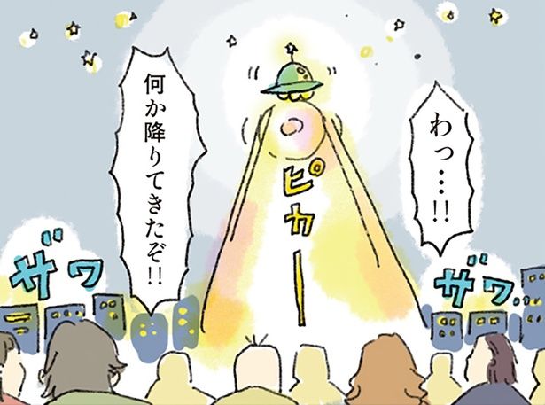 何か降りてきたぞ！！ （C）中山有香里／KADOKAWA