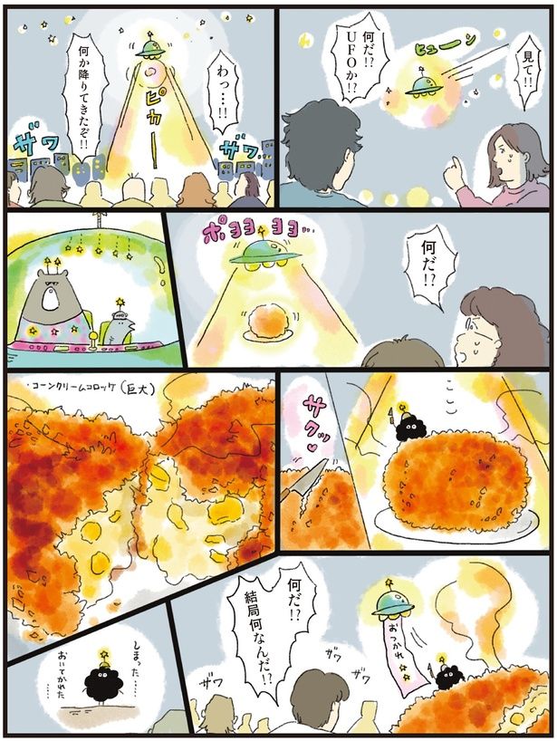 何か降りてきたぞ！！ （C）中山有香里／KADOKAWA