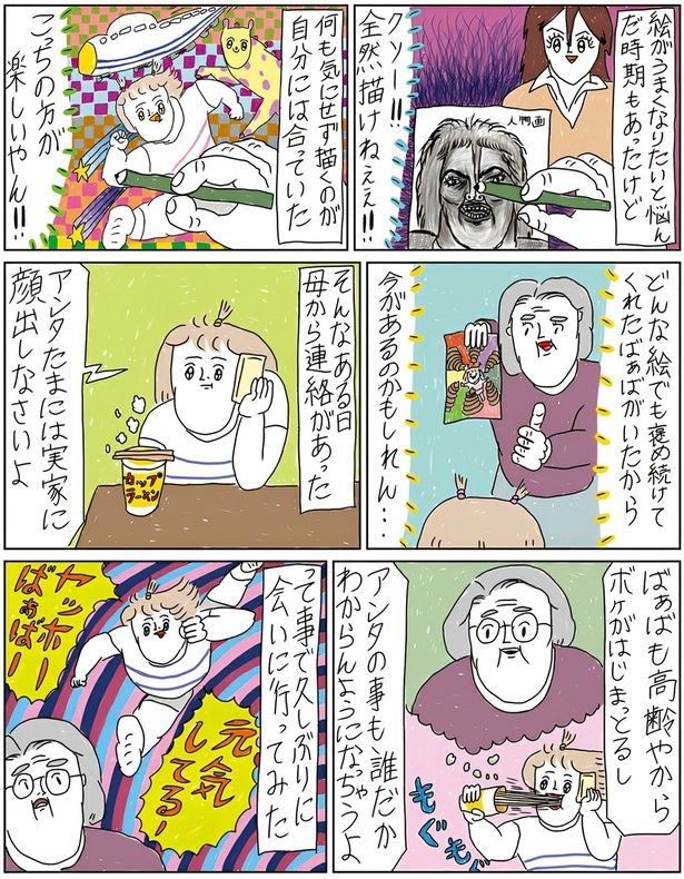 たまには実家に顔出しなさいよ （C）むめい／KADOKAWA