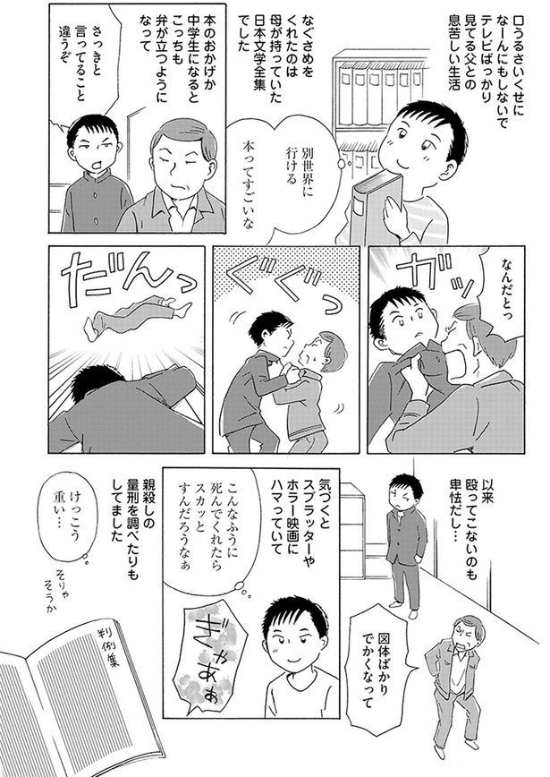 以来 殴ってこないのも卑怯だし… （C）菊池真理子／KADOKAWA
