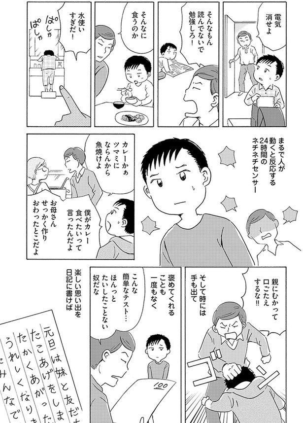 褒めてくれることは一度もなく （C）菊池真理子／KADOKAWA