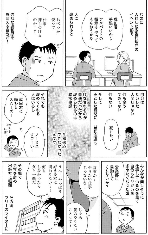 おべっか使って仕事押しつけるのか…？ （C）菊池真理子／KADOKAWA