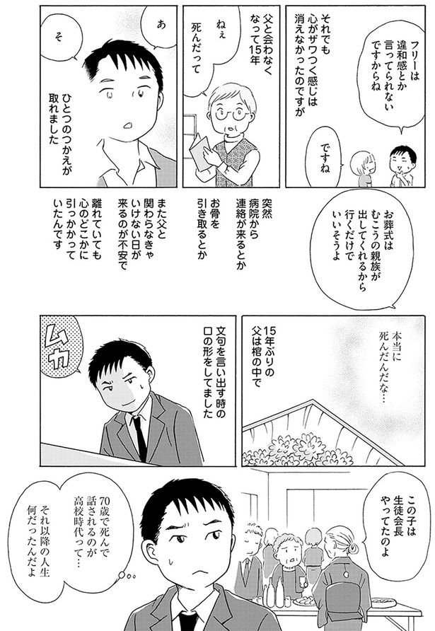 ひとつのつかえが取れました （C）菊池真理子／KADOKAWA