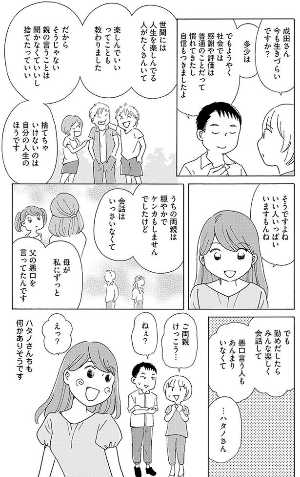 捨てちゃいけないのは自分の人生のほうです （C）菊池真理子／KADOKAWA