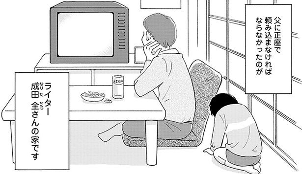 必要なお金も正座して頼み込まなければならなかった （C）菊池真理子／KADOKAWA