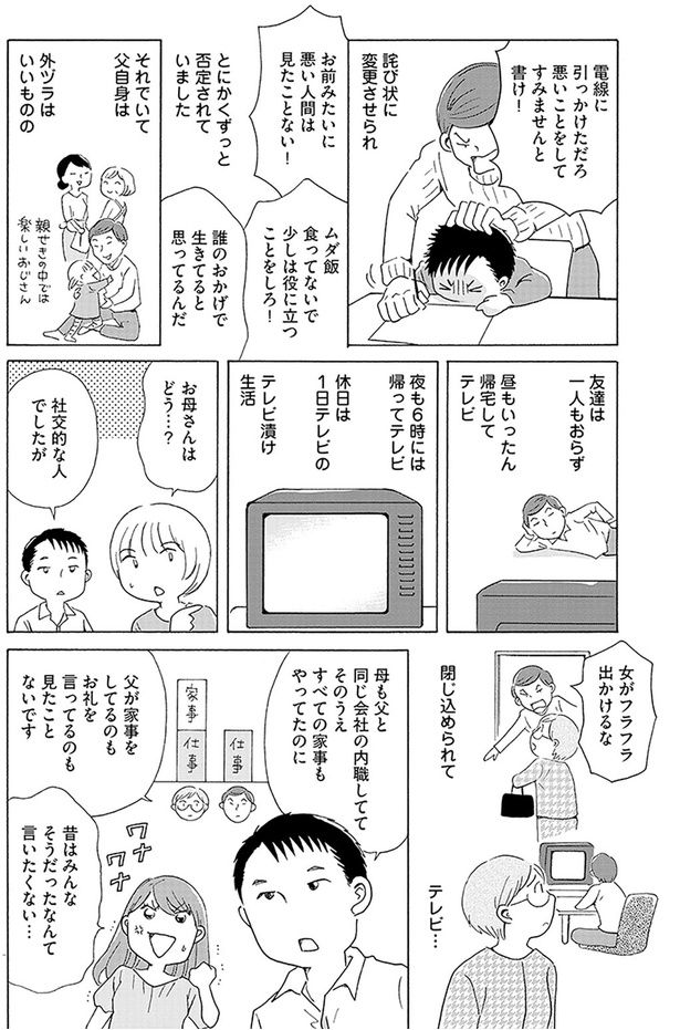 とにかくずっと否定されていました （C）菊池真理子／KADOKAWA