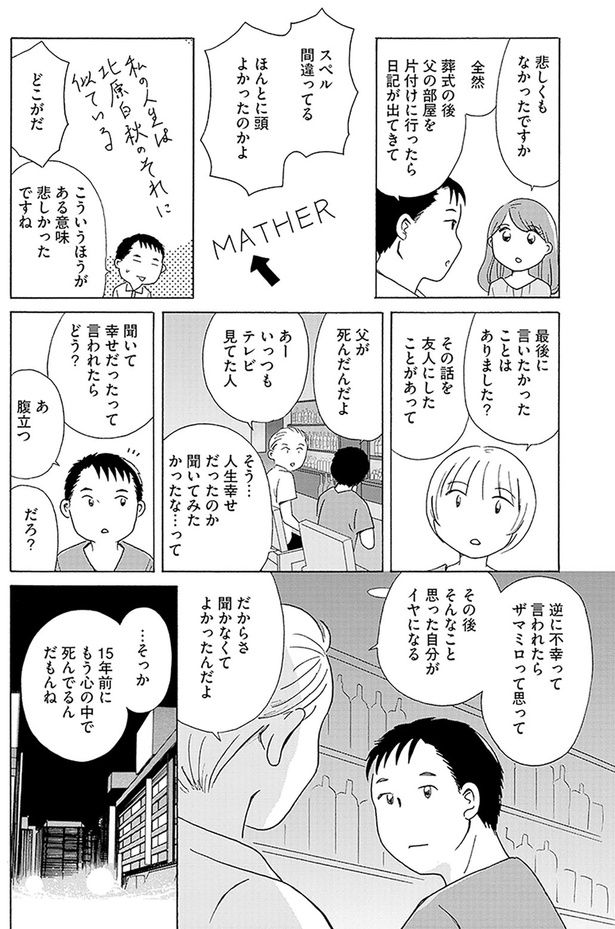 だからさ 聞かなくてよかったんだよ （C）菊池真理子／KADOKAWA