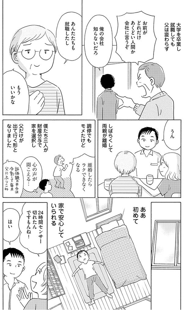 あんたたちも就職したし もういいかな （C）菊池真理子／KADOKAWA