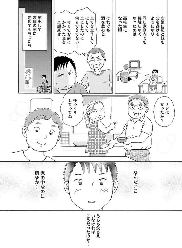 なんだここ 家の中なのに穏やか… （C）菊池真理子／KADOKAWA