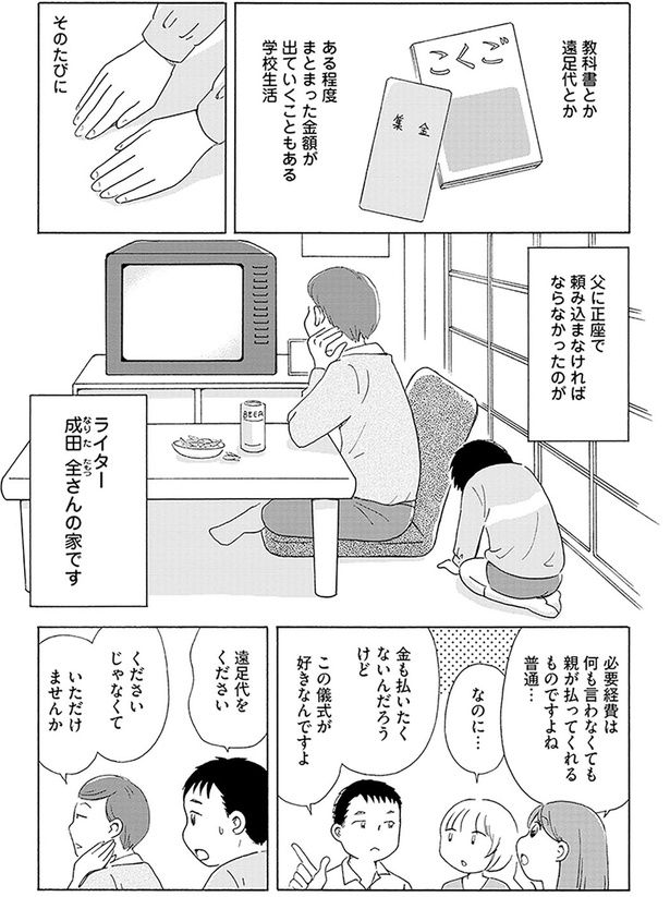 この儀式が好きなんですよ （C）菊池真理子／KADOKAWA