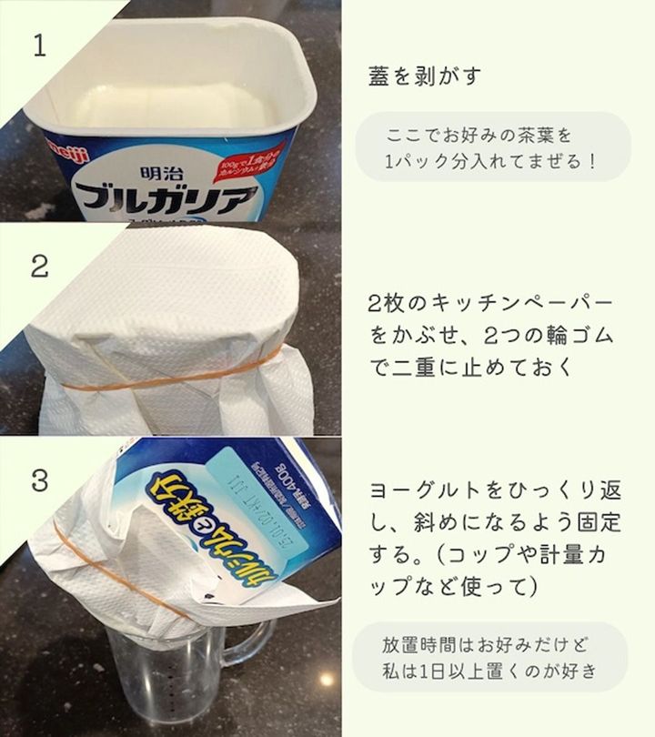 TSUKIさんの水切りヨーグルトの作り方
