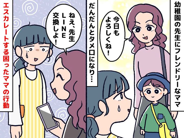 画像: 先生に保護者が「おはよ～♪」タメ口で話しかけられ、戸惑う先生。さらに保護者から『まさかの要求』が