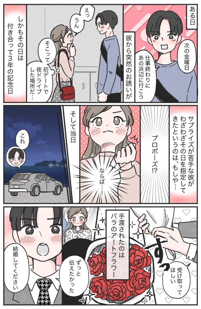 「絶対プロポーズ！ならば…」交際3年記念日…プロポーズしてくれた彼を号泣させた「サプライズ」