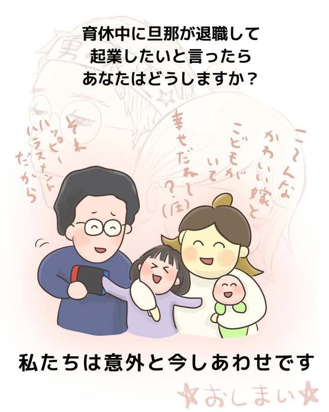 夫が起業したいと言ったら／きあち
