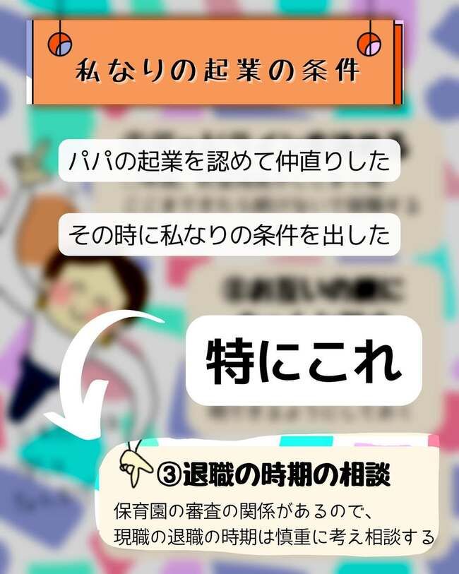 夫が起業したいと言ったら／きあち