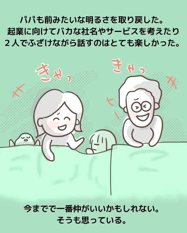 夫が起業したいと言ったら／きあち