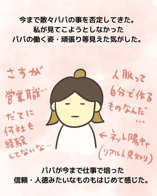 夫が起業したいと言ったら／きあち