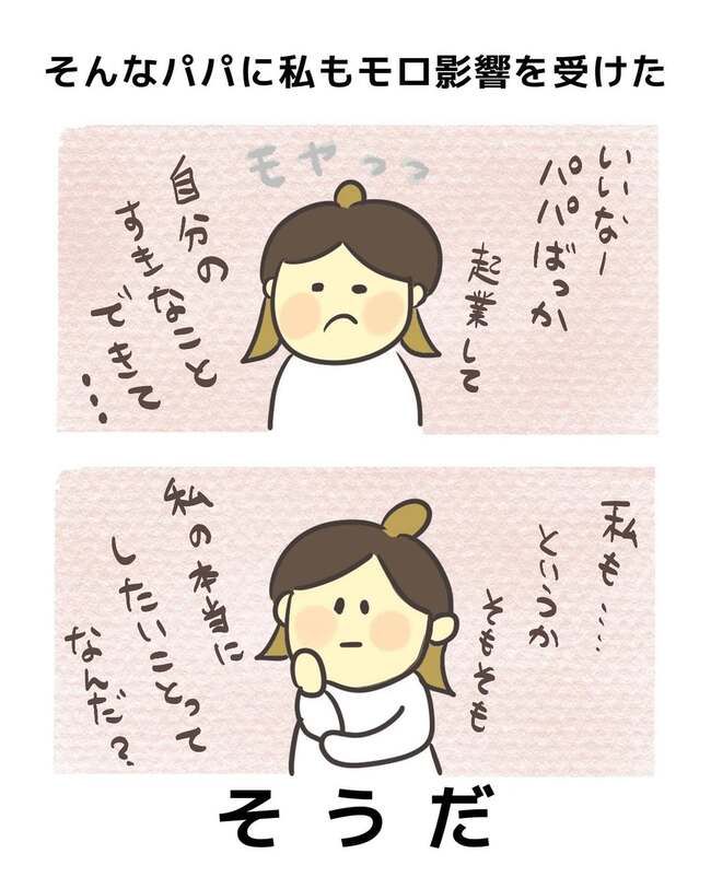 夫が起業したいと言ったら／きあち