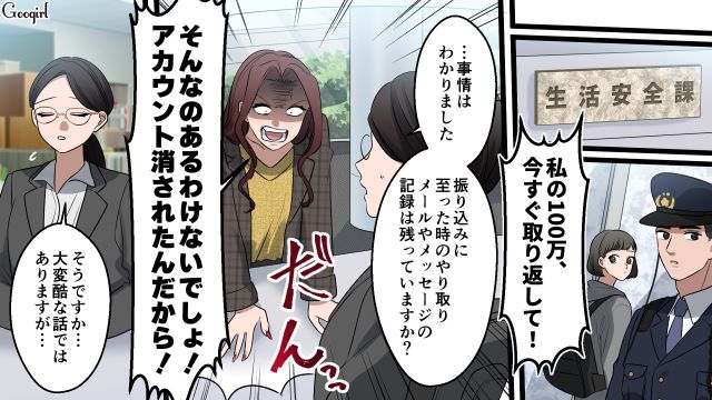 スカウトDMに騙され100万失うも「捜査は進められない」泣き寝入りするしかなかった略奪女の話