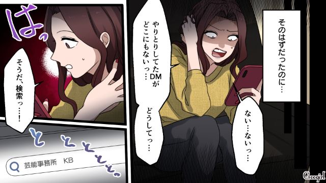 スカウトDMに騙され100万失うも「捜査は進められない」泣き寝入りするしかなかった略奪女の話