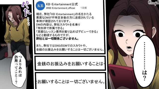 スカウトDMに騙され100万失うも「捜査は進められない」泣き寝入りするしかなかった略奪女の話