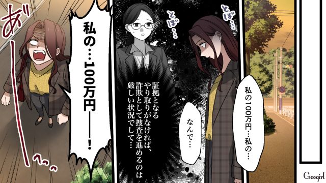 スカウトDMに騙され100万失うも「捜査は進められない」泣き寝入りするしかなかった略奪女の話