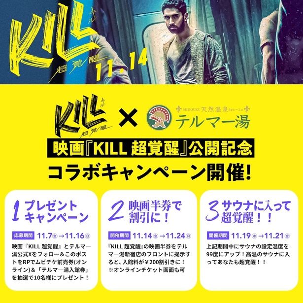 【写真を見る】インド料理店や温泉施設とのコラボ企画も続々決定！ [c] 2024 BY DHARMA PRODUCTIONS PVT. LTD. & SIKHYA ENTERTAINMENT PVT. LTD.