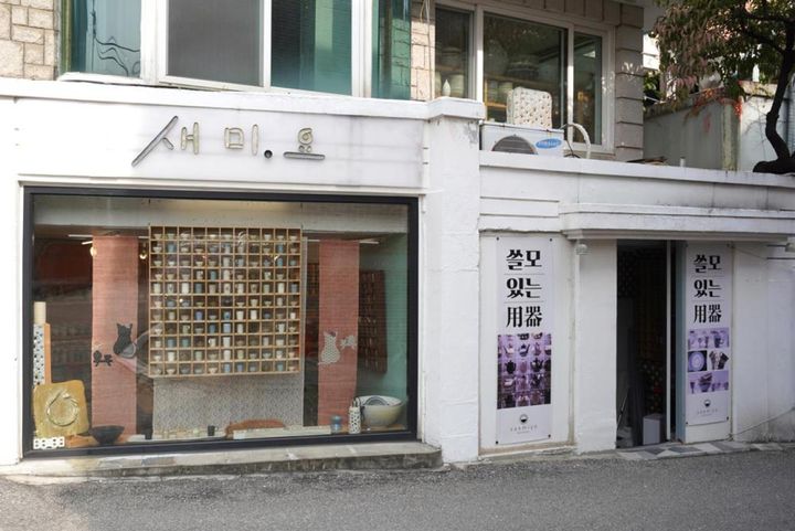 名前は「새미요（セミヨ）」。住所は三清路133-4です。