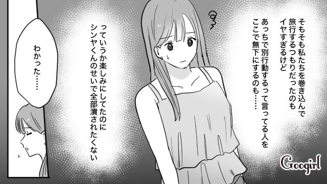 ふたりきりの旅行のはずが…「あっちでは別行動するしさ」彼氏の親友がついてきた話 
