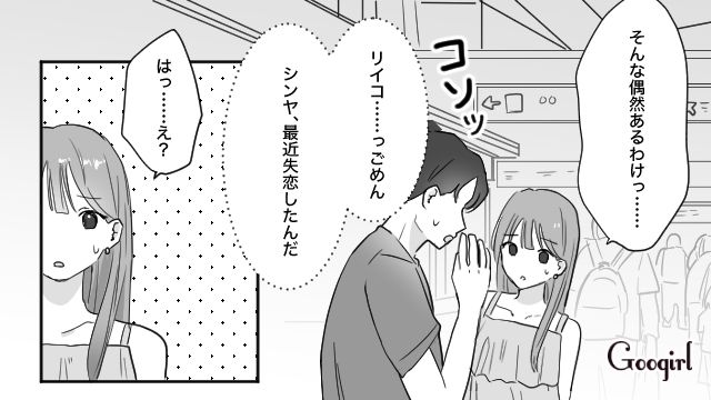 ふたりきりの旅行のはずが…「あっちでは別行動するしさ」彼氏の親友がついてきた話 