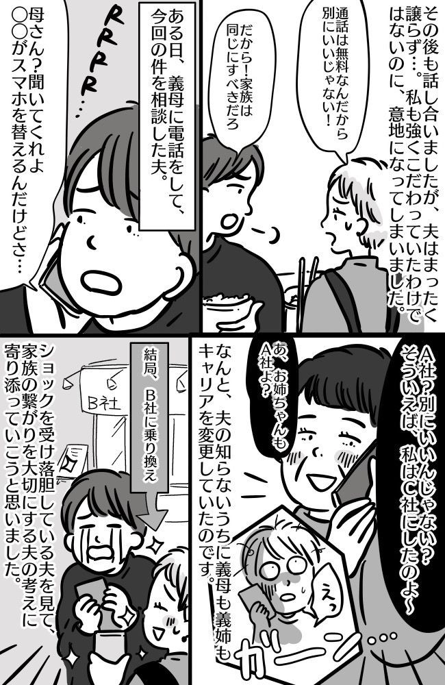 「家族のくせに薄情者！」スマホキャリアが違うだけで全否定！そんな夫がショックを受けた真実とは！？