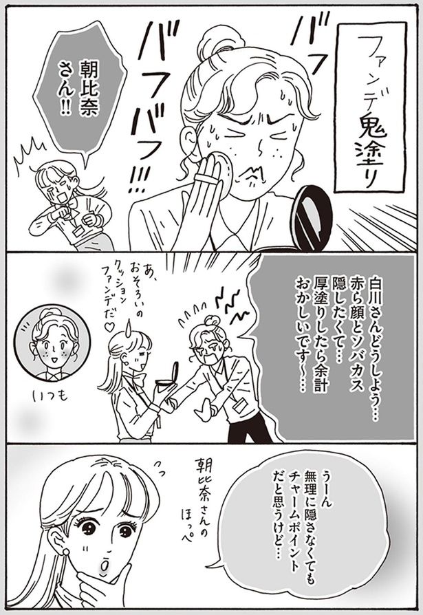 無理に隠さなくてもチャームポイントだと思うけど… （C）獅子／KADOKAWA