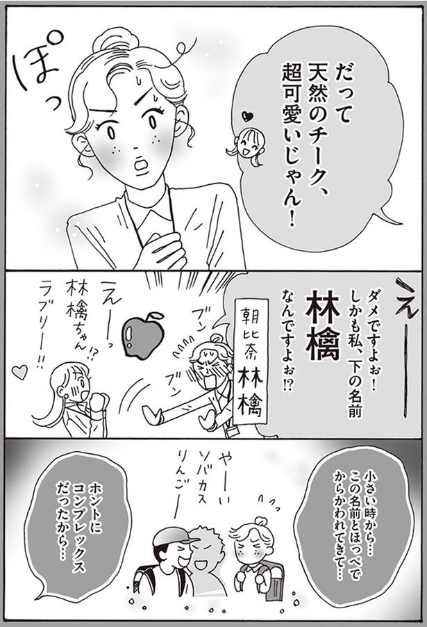 天然のチーク、超可愛いじゃん！ （C）獅子／KADOKAWA