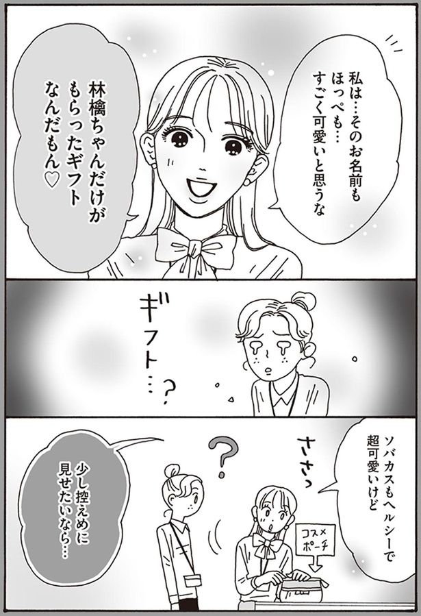 少し控えめに見せたいなら… （C）獅子／KADOKAWA