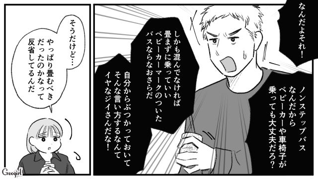 ベビーカーでのバス利用を怒鳴られた妻…夫にグチるも「私の配慮が足りなかったかもしれない」