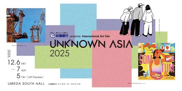 【大阪府大阪市】100組以上のアーティストが出展する「UNKNOWN ASIA 2025」開催！前売り券発売中